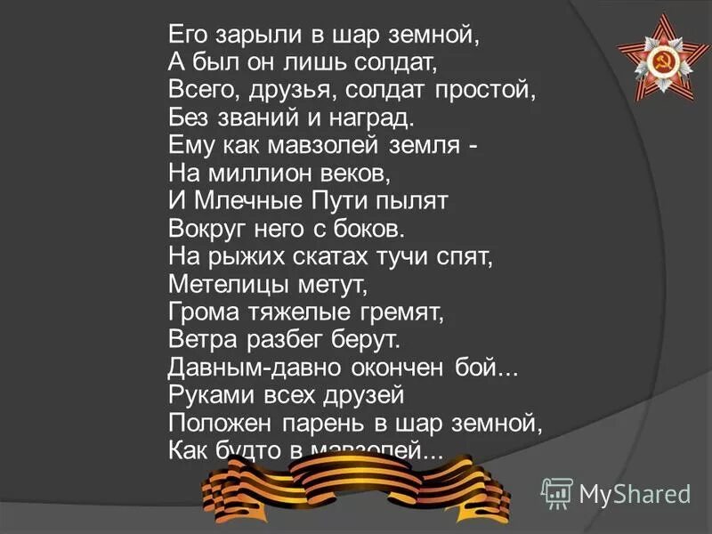Его зарыли в шар. Его зарыли в шар. Стих его зарыли в шар. Стих его зарыли в шар земной а был. Его зарыли в шар темной.