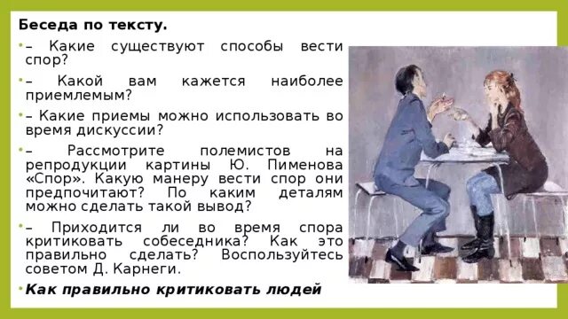 Автор ведет диалог с читателем используя. Сочинение на тему спор. Картина спор сочинение. Сочинение по картине спор. Сочинение по картине Пименов спор.