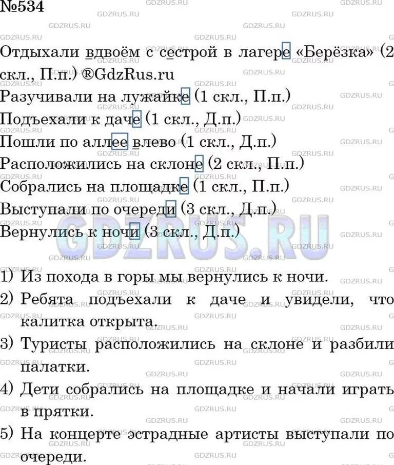 5 класс русский упр 534 ладыженский