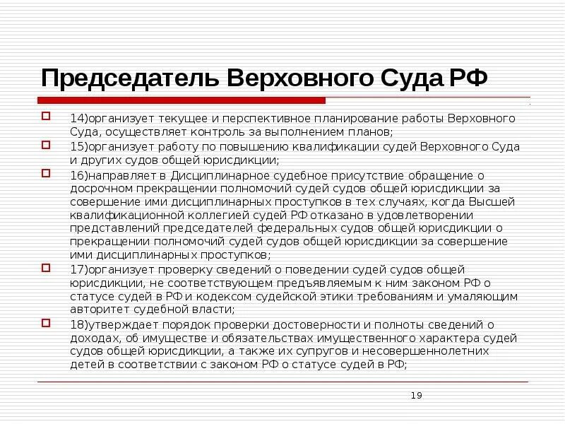 Сайт федеральных судов общей юрисдикции. Требования к судьям верховного суда рф. верховный суд рф суды общей юрисдикции. статус судей судов общей юрисдикции. организация работы верховного суда.