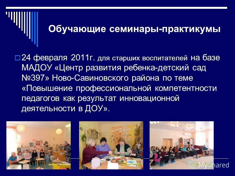 Семинары для педагогов конспекты. Семинары для учителей начальных классов темы. Семинар-практикум для педагогов. Темы семинаров учителей истории. Темы для семинара в детском саду.