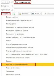 Отстранение от работы в 1с зуп 8.3
