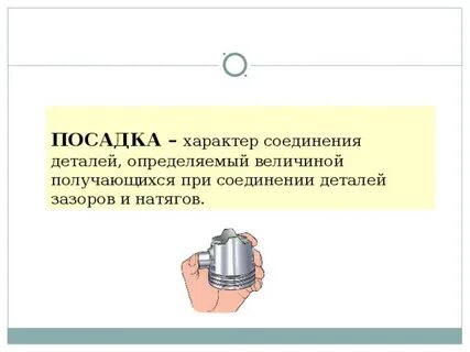 Характер соединения