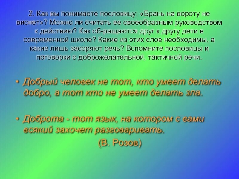 Как пословицы помогают понять смысл произведения. Как понять пословицу. Как понять что это поговорка. Как вы понимаете пословицы. Как понимать пословицы и поговорки.