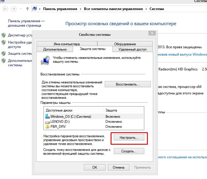 Как вернуть настройки компьютера