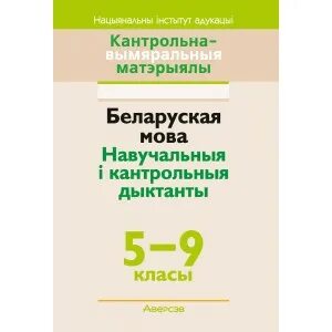 Дыктант па беларускай мове 7 клас