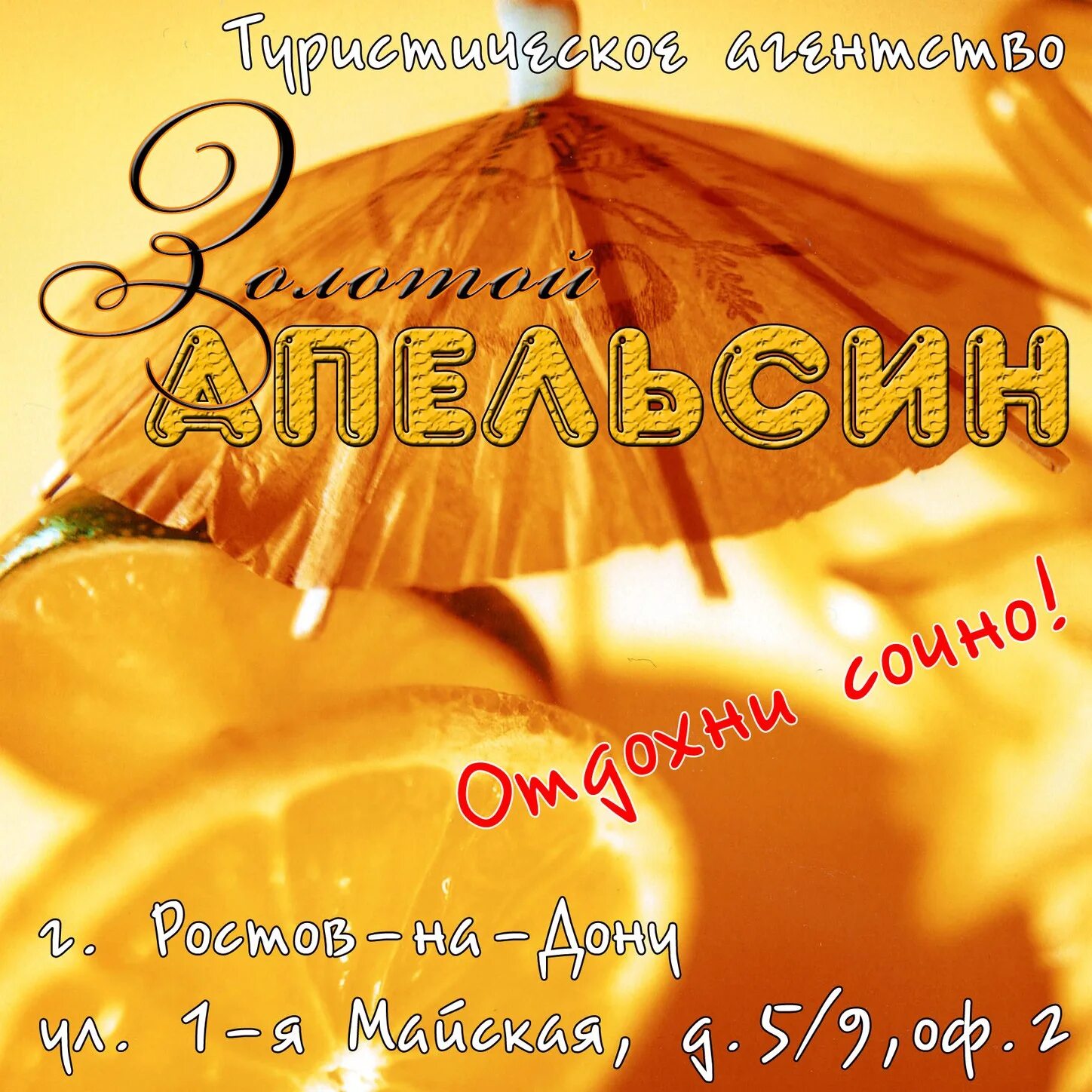 Золотой апельсин. Золотой апельсин логотип. Апельсин визитка. Ткань с апельсинами. Продуктовый магазин апельсин.