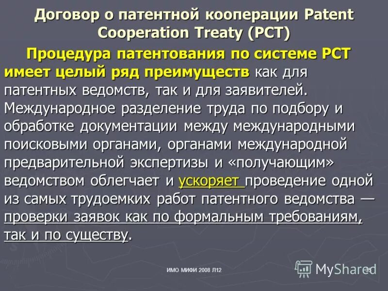 Договор о патентной кооперации 1970. Договор о патентной кооперации картинки РСТ.