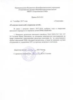 Приказ о перевозках