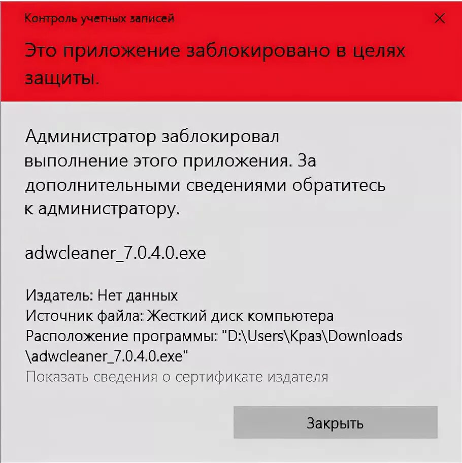 Приложение заблокировано администратором windows 10 как исправить. Администратор заблокировал это приложение. администратор заблокировал выполнение. администратор заблокировал выполнение этого приложения. виндовс 10 администратор заблокировал выполнение этого приложения.
