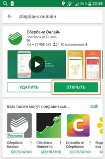 Установка новое приложение сбербанк