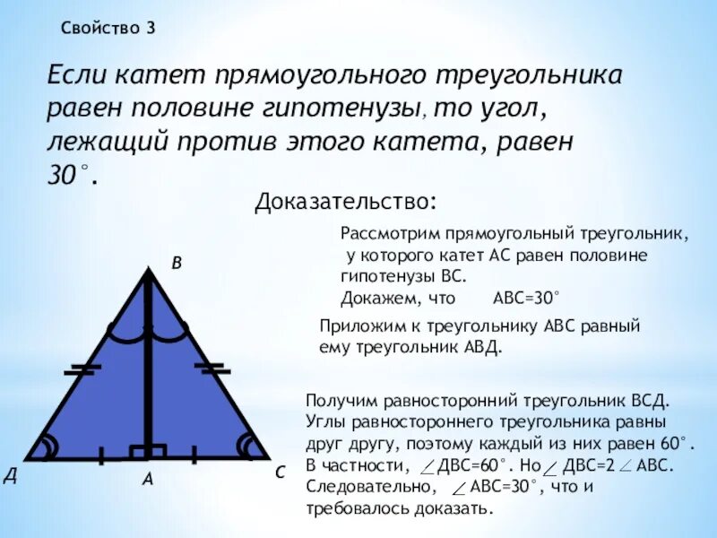 Катет равен половине гипотенузы. Катет прямоугольного треугольника Раве. Если катет прямоугольного треугольника равен половине гипотенузы. Если катет треугольника равен половине гипотенузы то. Угол лежащий против меньшего катета