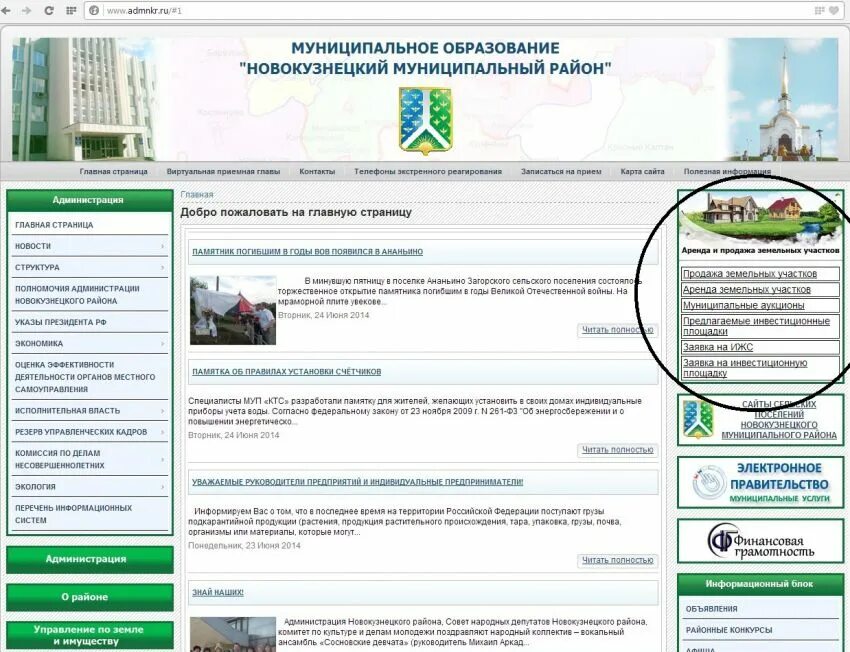 Администрация Кемеровского района. Сайт администрации Новокузнецкого муниципального района. Новокузнецкий муниципальный округ. Администрация Кемеровского муниципального округа. Сайт новокузнецкого районного