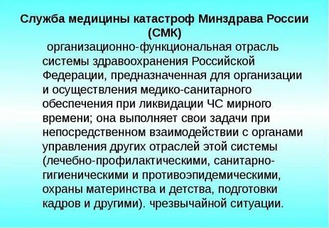 Силы и средства медицины