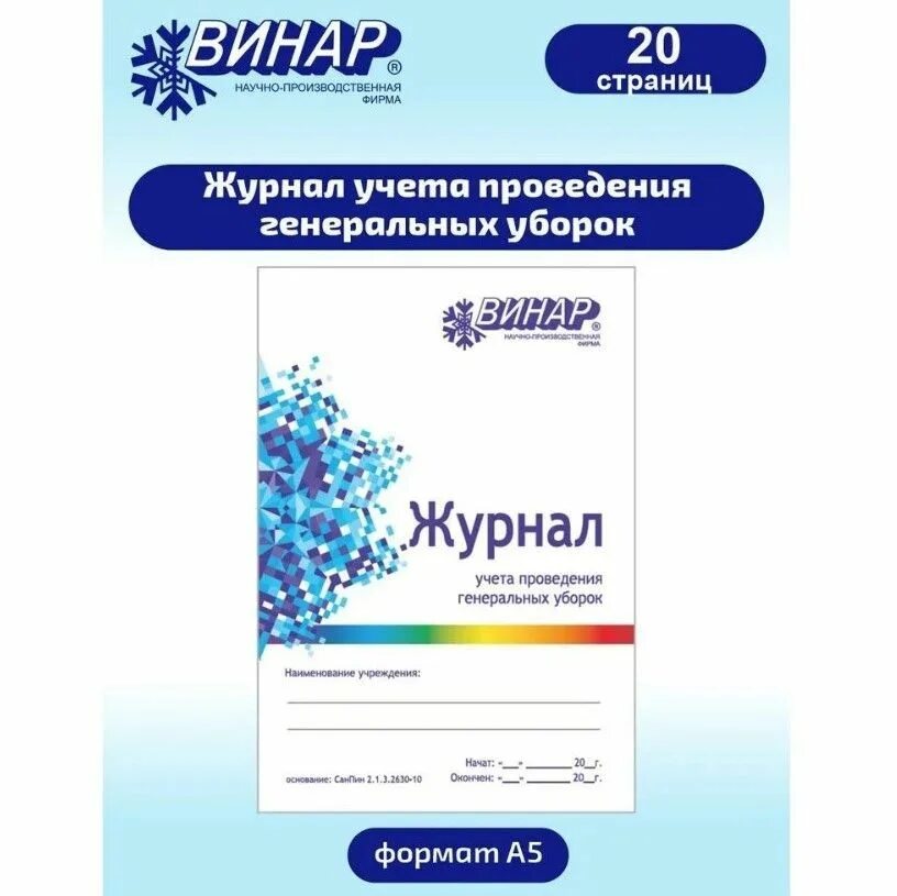 Контроль приготовления рабочих растворов дезинфицирующих средств