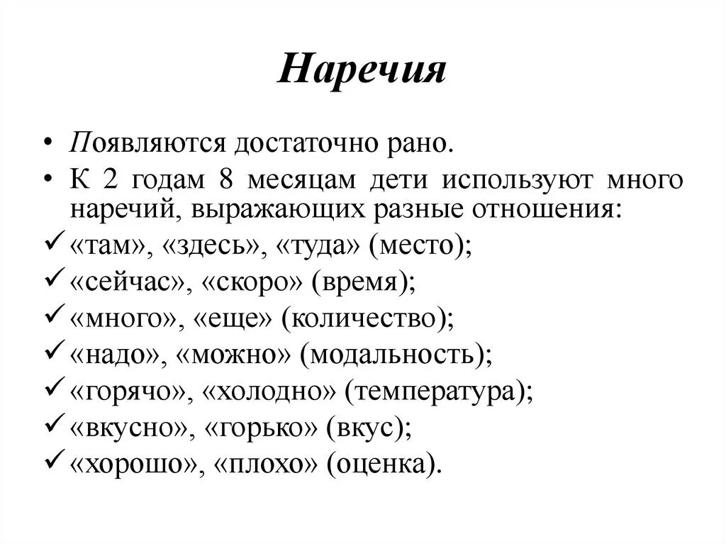 Песня наречие