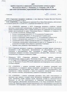 Акт передачи дома