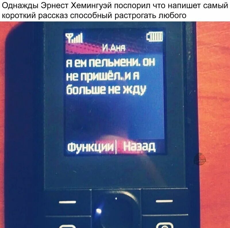 Однажды хемингуэй поспорил что сможет. Короткий рассказ способный растрогать любого. Однажды Хемингуэй поспорил что напишет самый короткий.