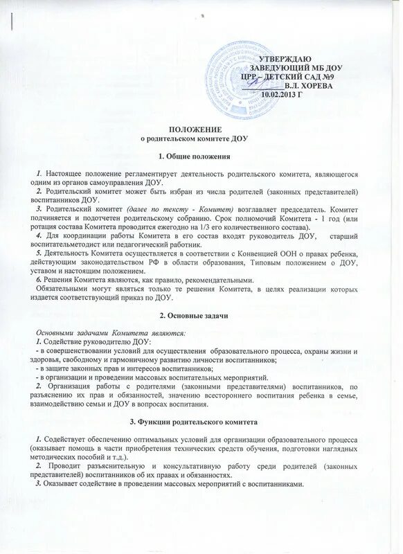 Заведующим или заведующем как правильно. Документы для детского сада. положение о детском саде. заведующий или заведующему детского сада. локальные акты о родительском комитете в доу.