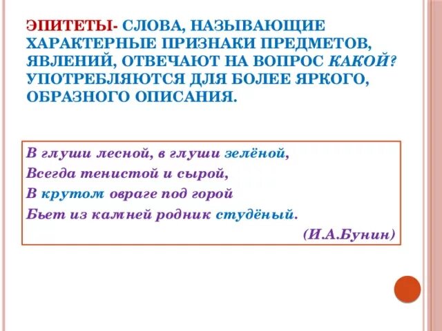 Что из названного было характерно. Слова эпитеты. Эпитеты к слову волосы. Эпитет к слову перелетам. Эпитет глагол.