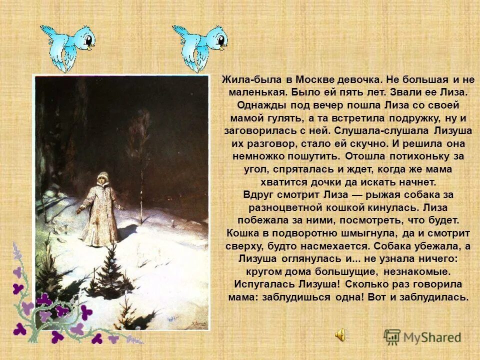 Текст песни любовь спасет мир вера брежнева. Жила была девочка датешидзе. Песня для девочек текст. Текст песни близкие люди вера брежнева. Жила была в одной деревне маленькая девочка такая хорошенькая.