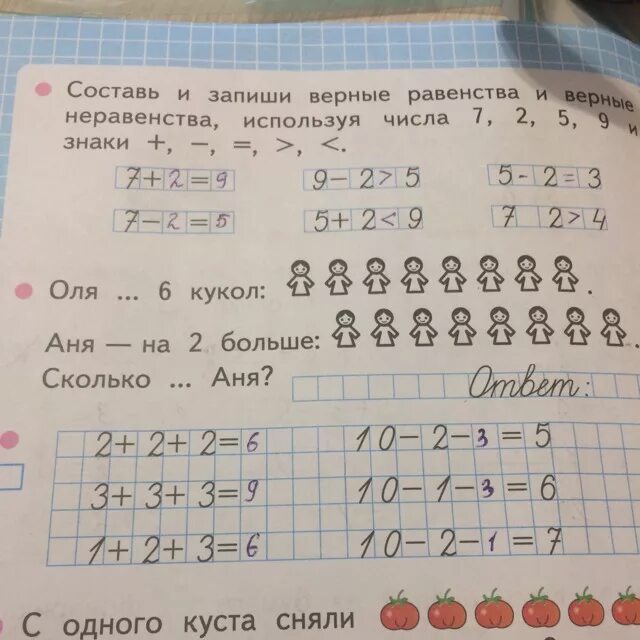 Сколько всего 9 5 ответ. Оля 6 кукол. Составь и запиши верные неравенства. Составь равенства 1 класс. Математика 1 класс рабочая тетрадь страница 42.