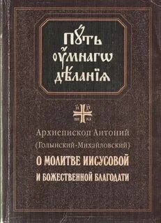 Молитвенный путь
