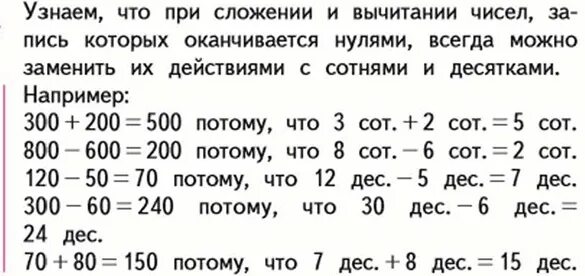 450 30 сколько будет. Математика 3 класс приемы устных вычислений. Приёмы устных вычислений (450+30). Приемы усьных ыввычисленииииий.