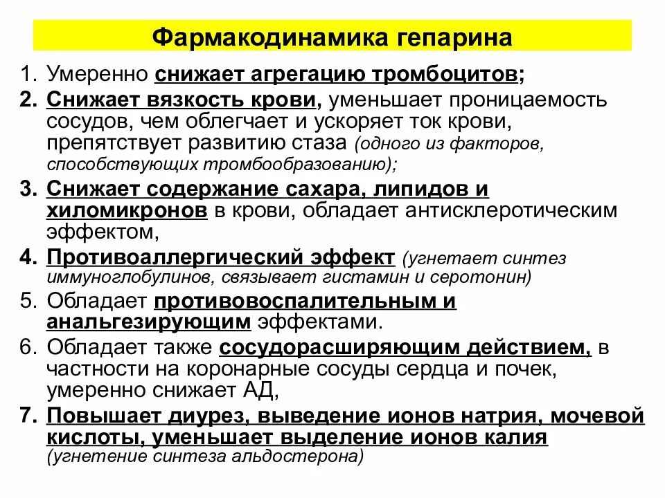 Лекарства повышающие тромбоциты в крови. Уменьшает агрегацию тромбоцитов. Уменьшение агрегации тромбоцитов. Гепарин повышает агрегацию тромбоцитов. Препараты влияющие на агрегацию тромбоцитов.