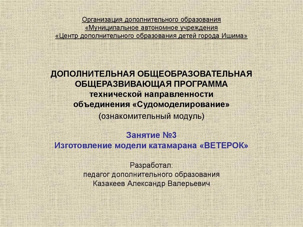 Программы дополнительного образования технической направленности. Дополнительные общеобразовательные программы. Техническая направленность дополнительного образования. Направления технической направленности. Программа технического направления