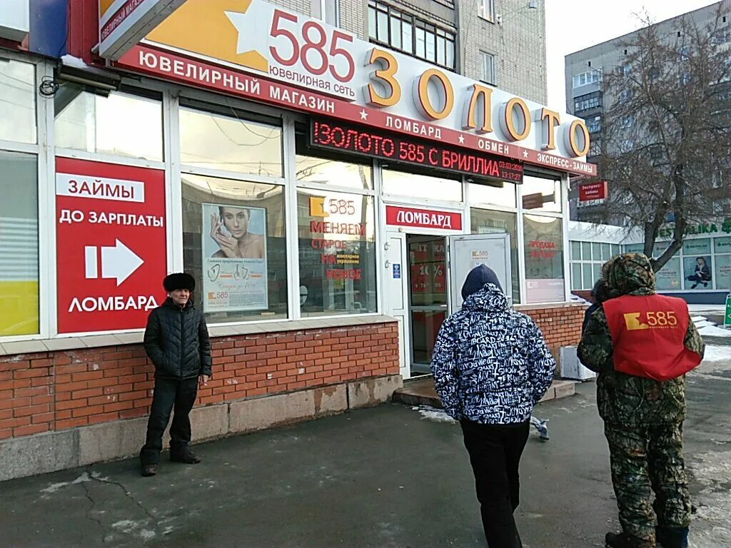 Ломбард барнаул золото. 585 Золото Барнаул. Проспект Ленина 100 Барнаул. Ломбард 585. Магазин 585 в Барнауле.