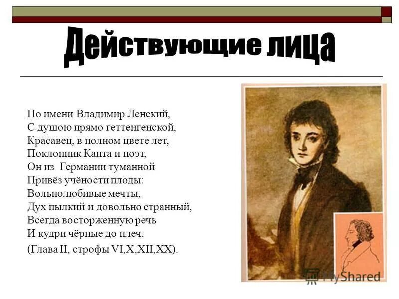Онегин и ленский фото. Евгений онегин ленский портрет. Владимир ленский (а. С. Как звали ленского.