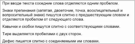 При вводе соседние слова отделяются одним пробелом