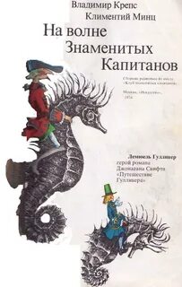 Клуб знаменитых капитанов
