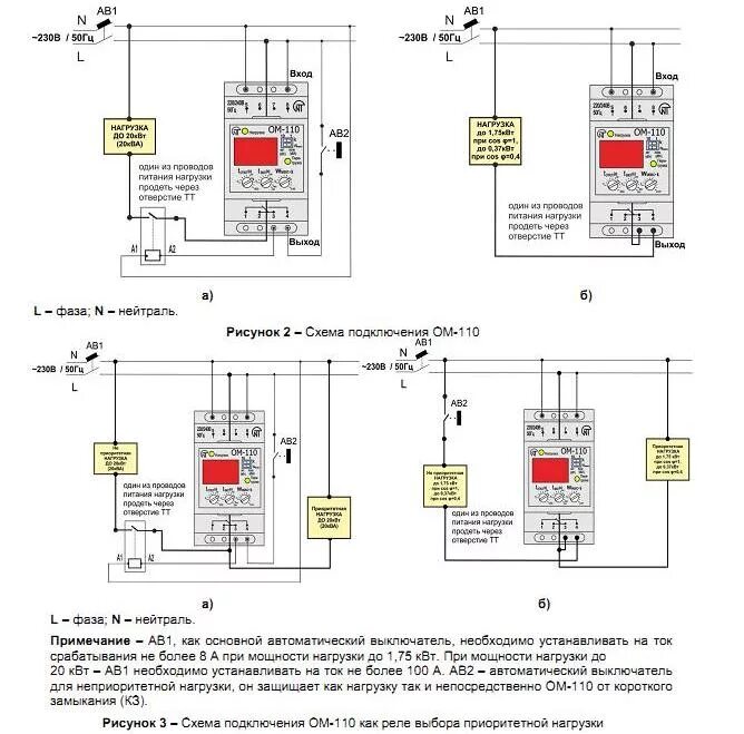 Схема подключения ограничителя мощности. Ограничитель мощности ом-110 однофазный. Ом-310 ограничитель мощности схема подключения. Схема ом 110. Ом-110 ограничитель мощности схема подключения.