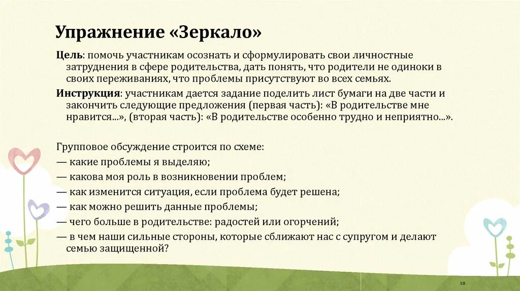Актёрское мастерство упражнения. Зеркальное упражнение. Кинезиологические упражнения на листе бумаги. Зеркальное упражнение. Упражнение зеркало.