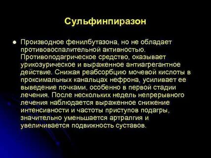 Урикозурические препараты при подагре список