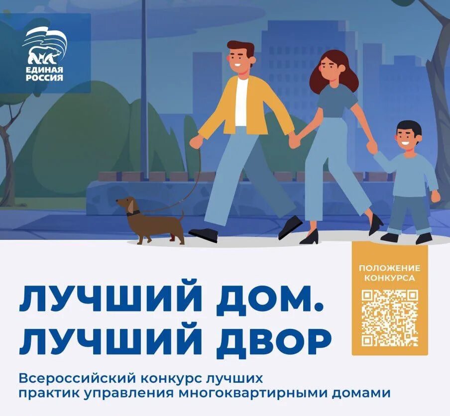 Конкурс лучший дом. Конкурс лучший дом