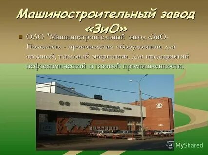 Организации г подольск