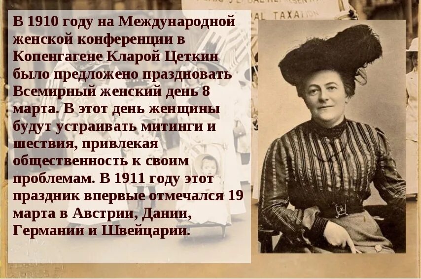 В россии в каком году женщина. Клара Цеткин 1910. Клара Цеткин 1910 год. Клара Цеткин 1910 год 8 марта. Клара Цеткин и 8 марта история праздника.