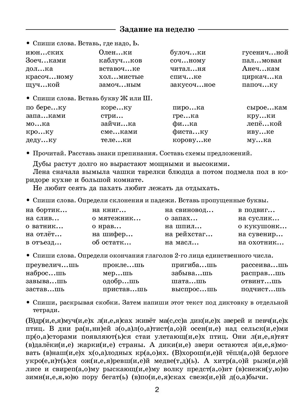 Занятие по русскому языку 3 класс Узорова Нефедова. Задания по русскому яз 4 класс. Задания по 4 классу по русскому языку. Летние задания по математике 3 класс Узорова Нефедова.