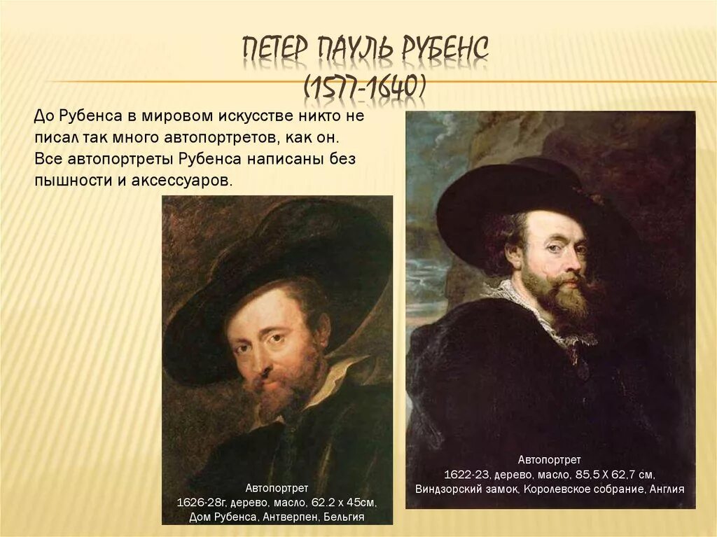 Великие портретисты прошлого урок. Петер Пауль Рубенс (1577-1640) автопортрет 1622-23. Рубенс автопортрет 1622-23. Автопортрет Рубенса 1577. Рубенс автопортрет 1640.
