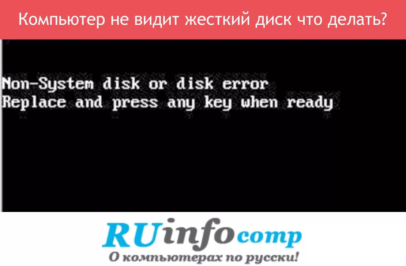 Видит жесткий просит. Компьютер не видит жесткий диск. Компьютер не видит жесткий. Компьютер не видит жесткий диск что делать. Ну видитжесткий диск.