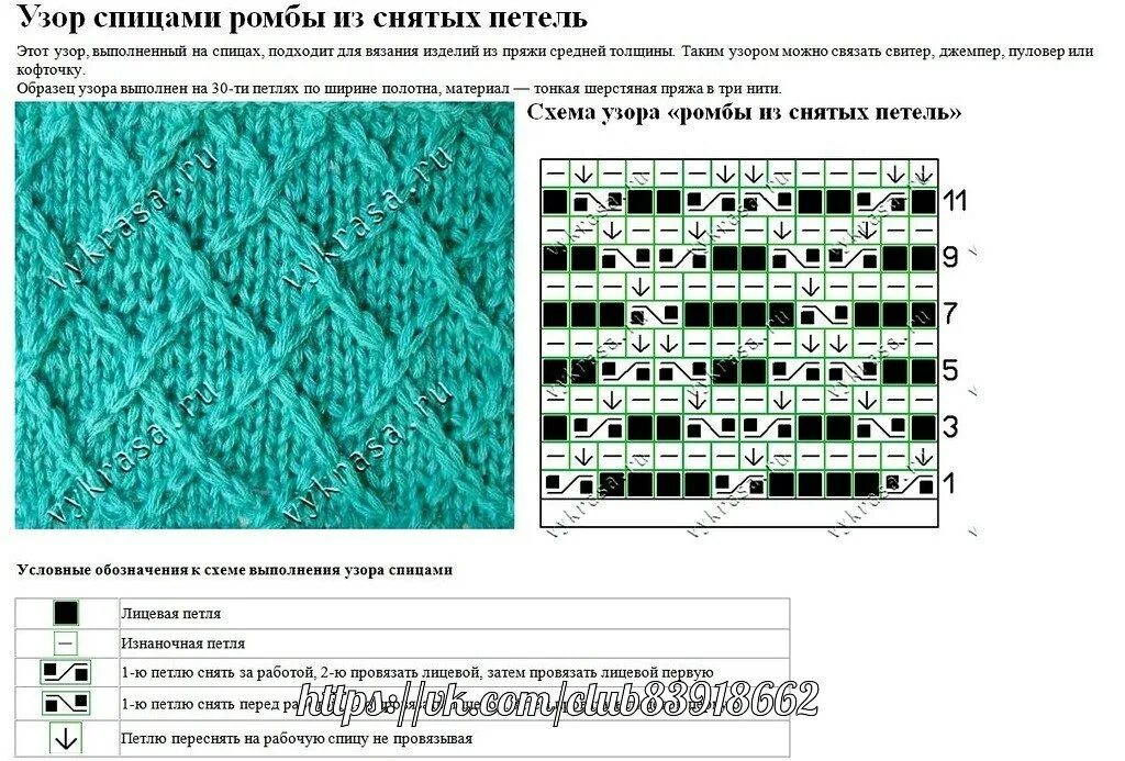 Ромбы из СНЯТЫХ петель спицами. Узоры спицами с описанием. Узоры спицами со схемами и описанием. Вязание узор ромбы. Вязание ромба спицами описание