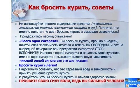 Месяц без никотина