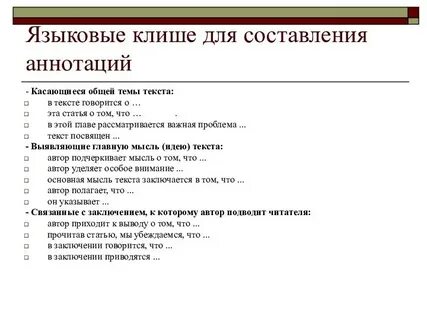 Клише для рецензии