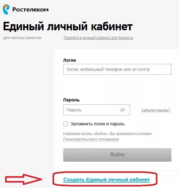 Ростелеком бизнес личный кабинет юридического. Ростелеком личный кабине. Ростелеком личный кабинет. Ростелеком личный кабинет личный кабинет. Личный кабинет.