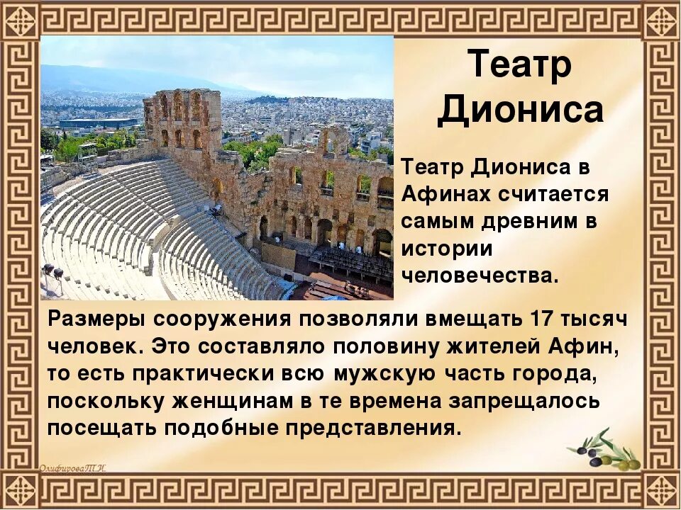 Почему посещение театра в афинах было доступно. Театр диониса в афинах греция. театр диониса в древней греции. театр диониса афина греция. древние афины театр диониса.