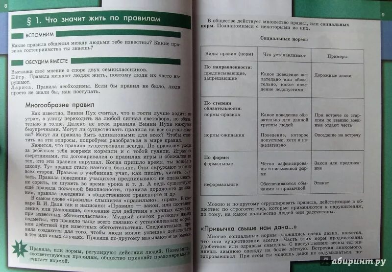 Обществознание 7 класс таблица. Обществознание 7 класс параграф. Обществознание 7 класс учебник. Обществознание 7 класс учебник Боголюбова. Семейное право 7 класс обществознание боголюбов