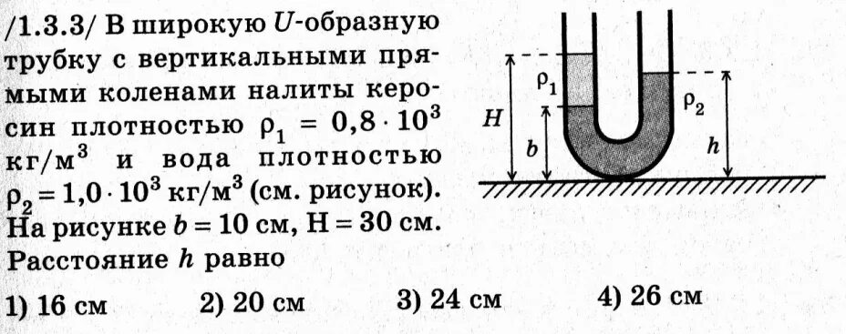 В левом колене заполненных водой. В U образную трубку налиты ртуть вода и керосин высота. U-образной трубки. В U образную трубку с вертикальными широкими. В U – образную трубку налиты керосин и вода.